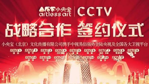 北京小央宝与央视CCTV达成品牌战略合作伙伴！相信品牌的力量！
